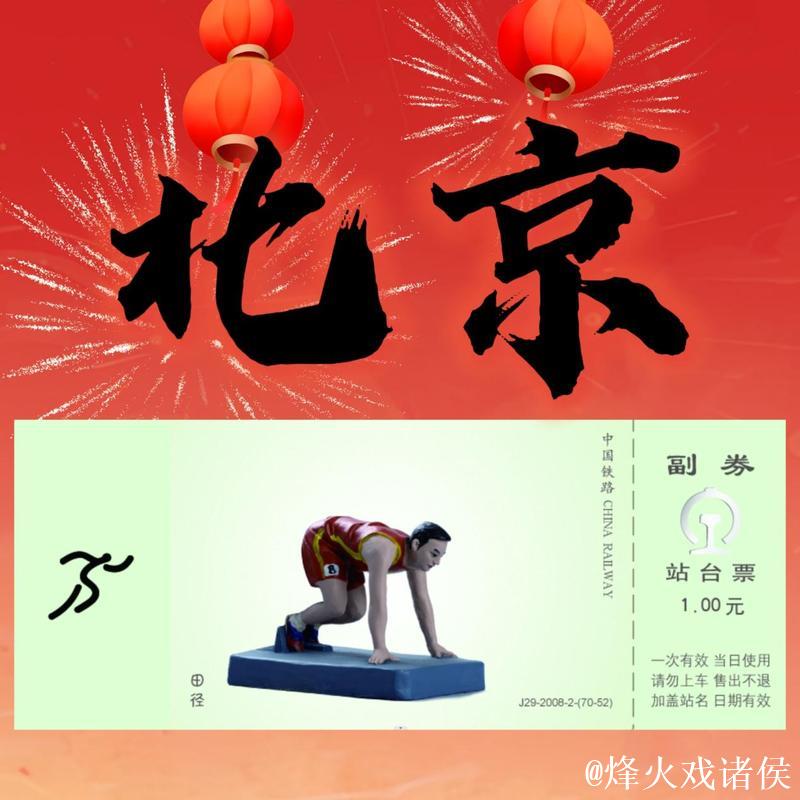 北京2027田径世锦赛公开征集会徽、吉祥物及主题口号