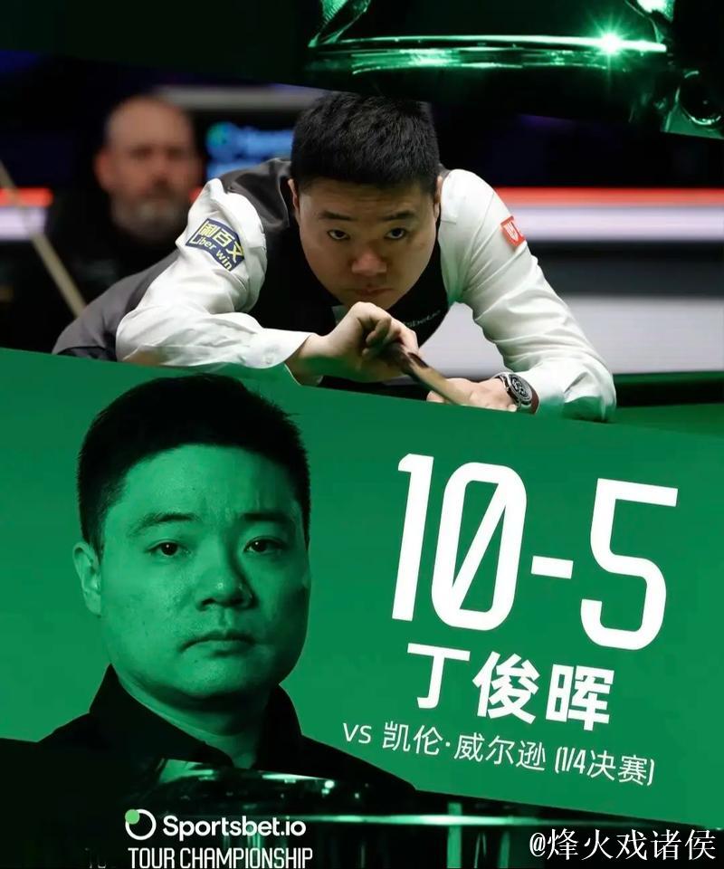 丁俊晖横扫格雷斯 强势挺进斯诺克国际锦标赛64强