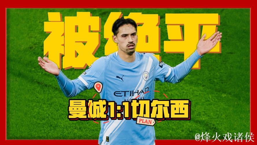 英超-恩佐扳平赖因德斯建功格瓦迪奥尔伤退 曼城1-1战平切尔西 英超-恩佐扳平赖因德斯建功格瓦迪奥尔伤退 曼城1-1战平切尔西