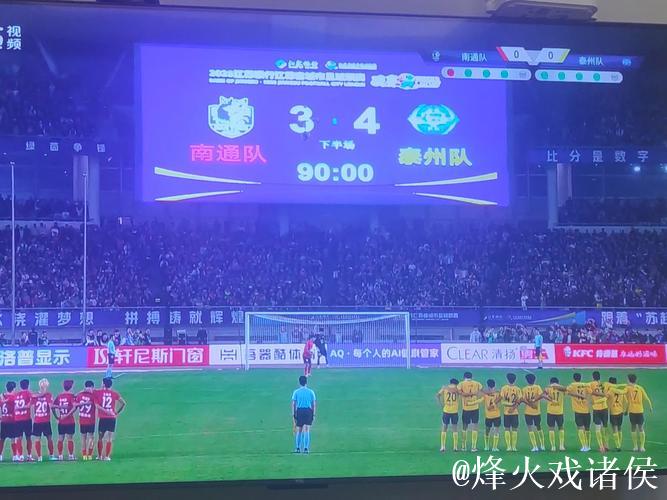 泰州点球大战力克南通,勇夺江苏省城市足球联赛冠军 泰州点球大战力克南通,勇夺江苏省城市足球联赛冠军