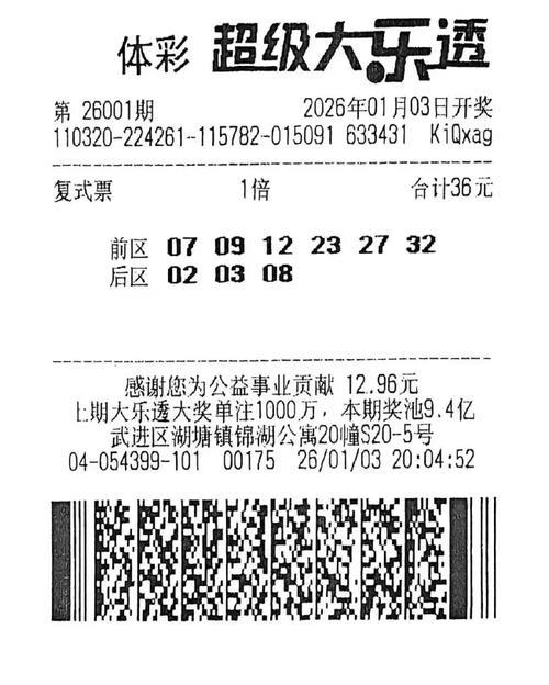 男子坚持自选号码中大乐透668万 理性投注每期仅花几十元