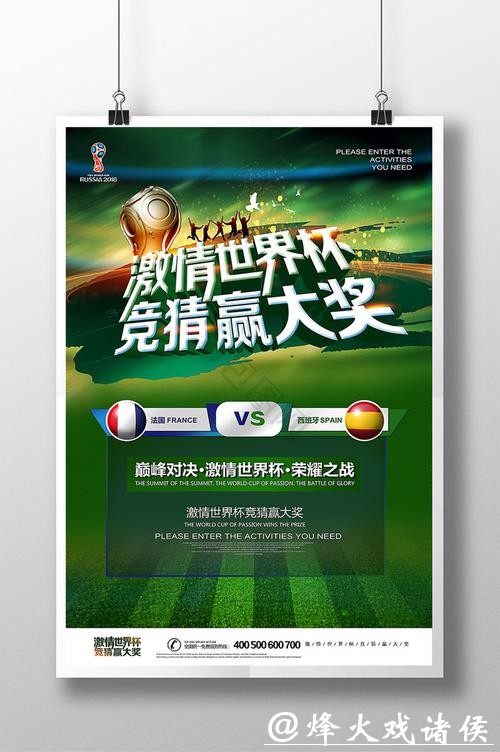 世界杯下注入口：即刻参与竞猜赢大奖